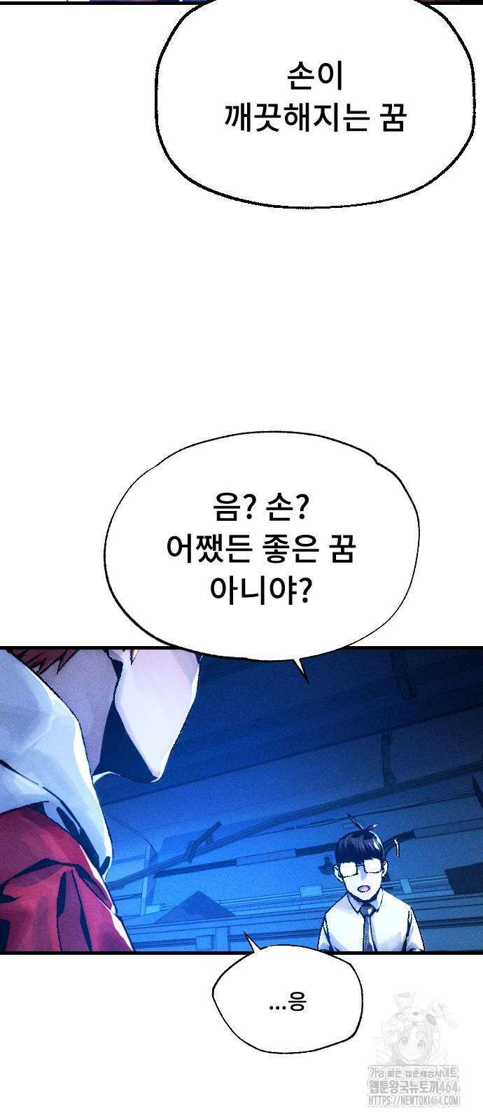 크립티드 4화 13