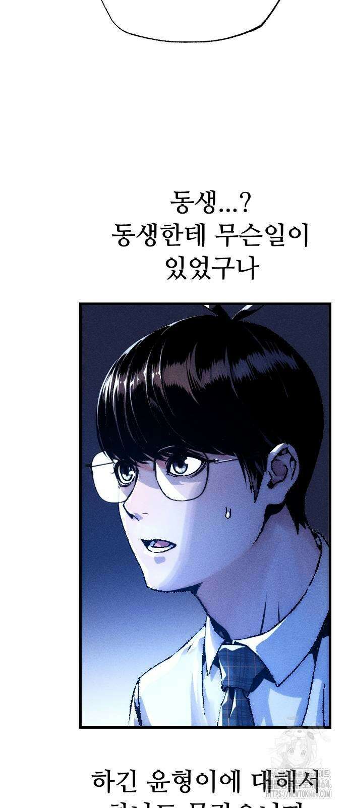 크립티드 4화 17