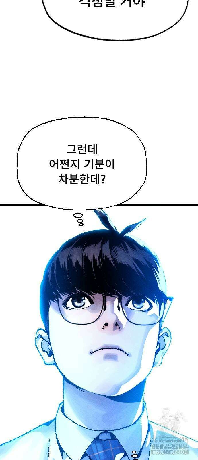 크립티드 4화 21