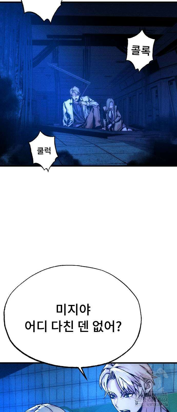 크립티드 4화 25