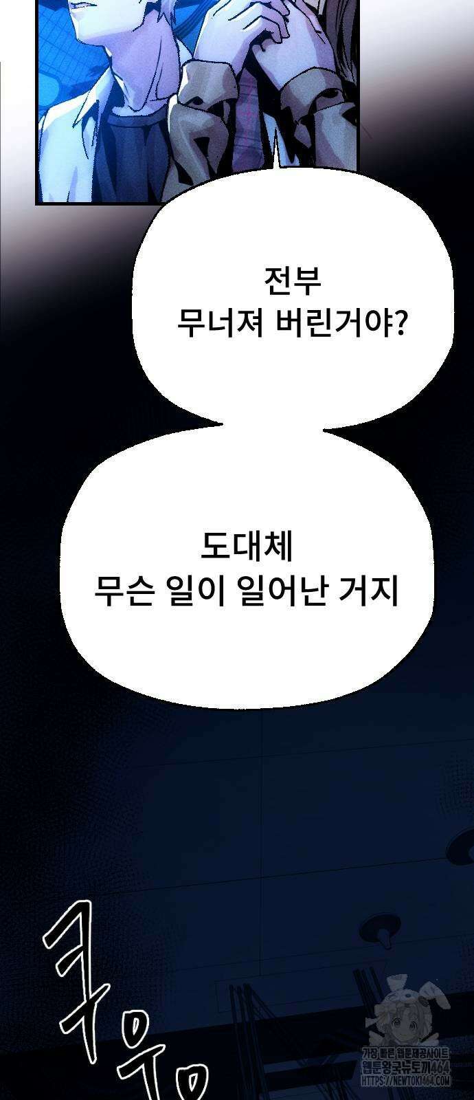 크립티드 4화 27