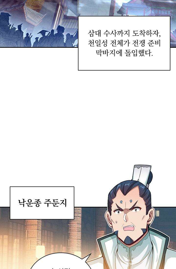 학사신공 344화 4