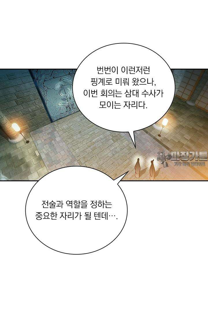학사신공 344화 6