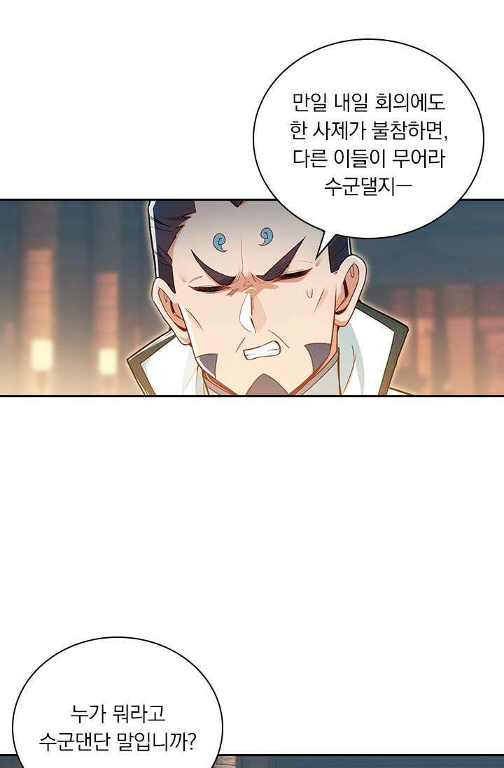 학사신공 344화 7