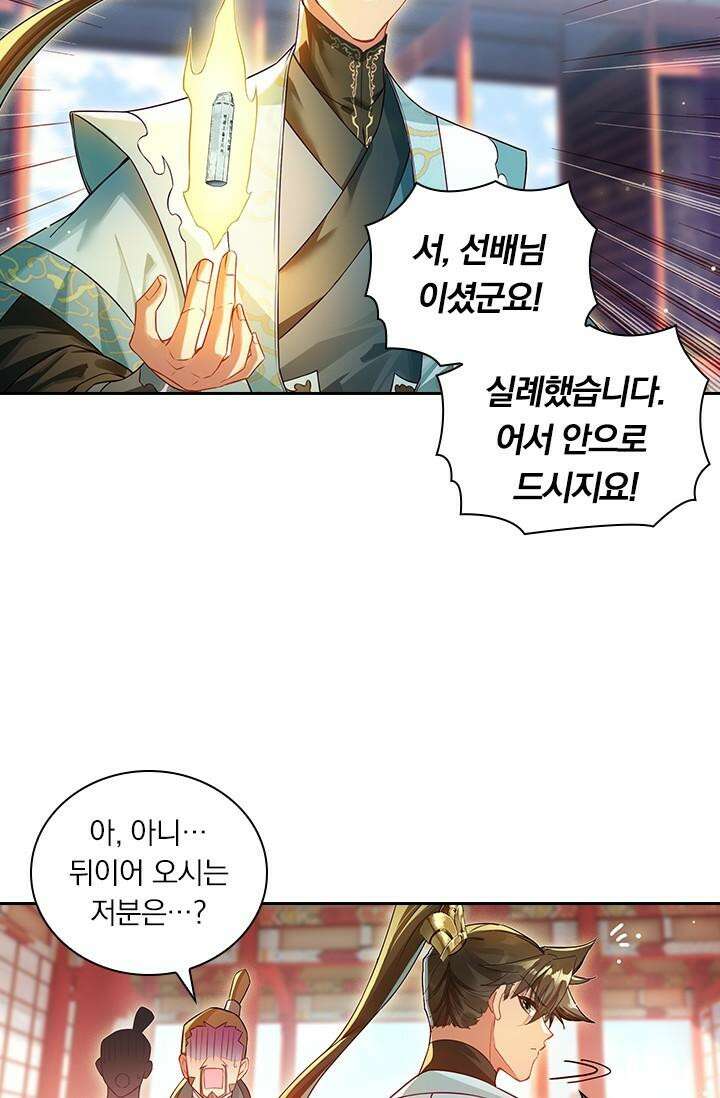 학사신공 344화 17