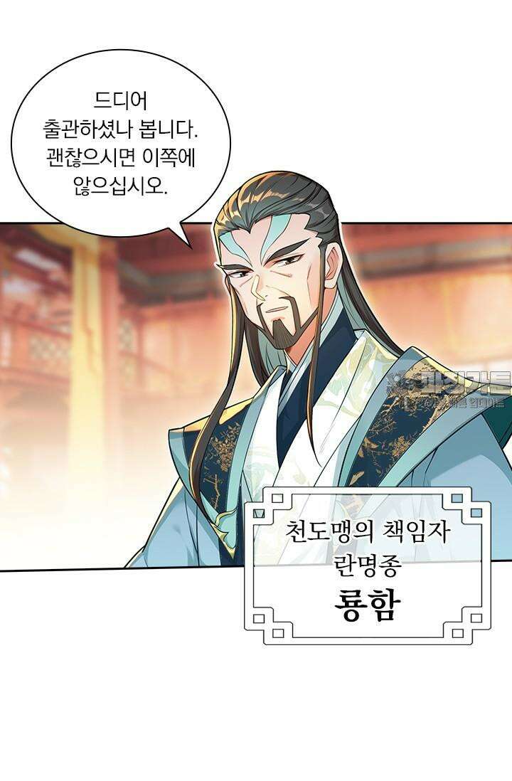 학사신공 344화 27