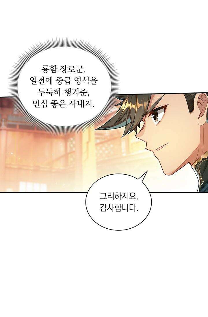 학사신공 344화 28