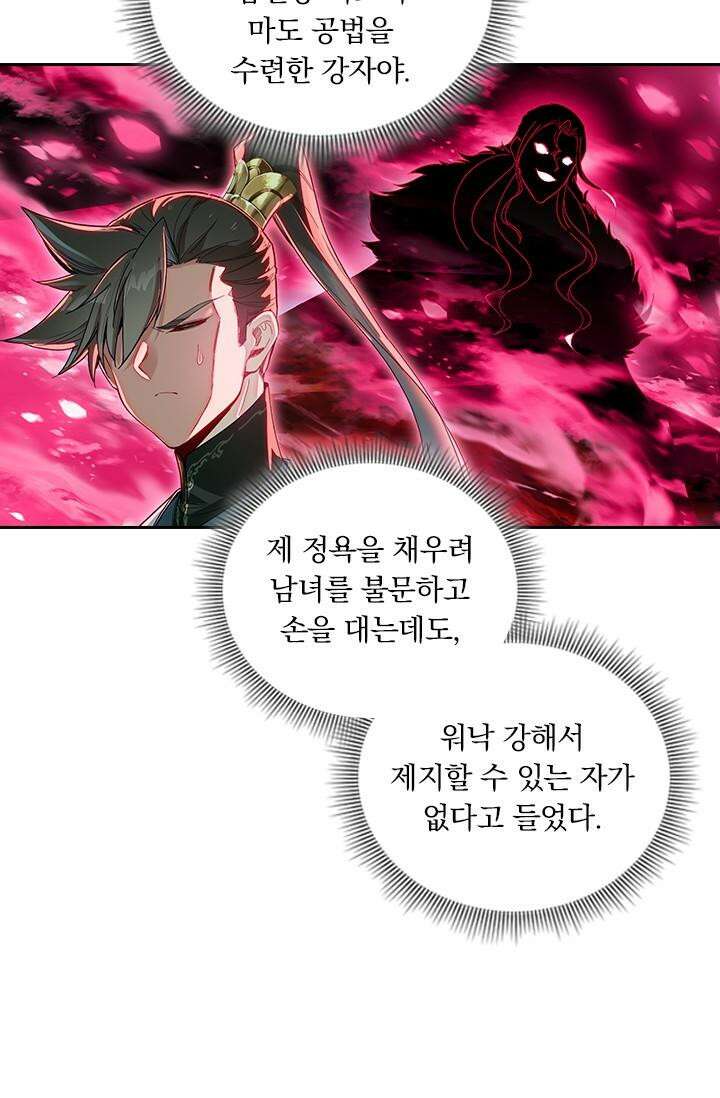 학사신공 344화 35