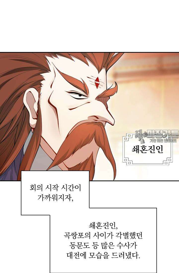 학사신공 344화 36