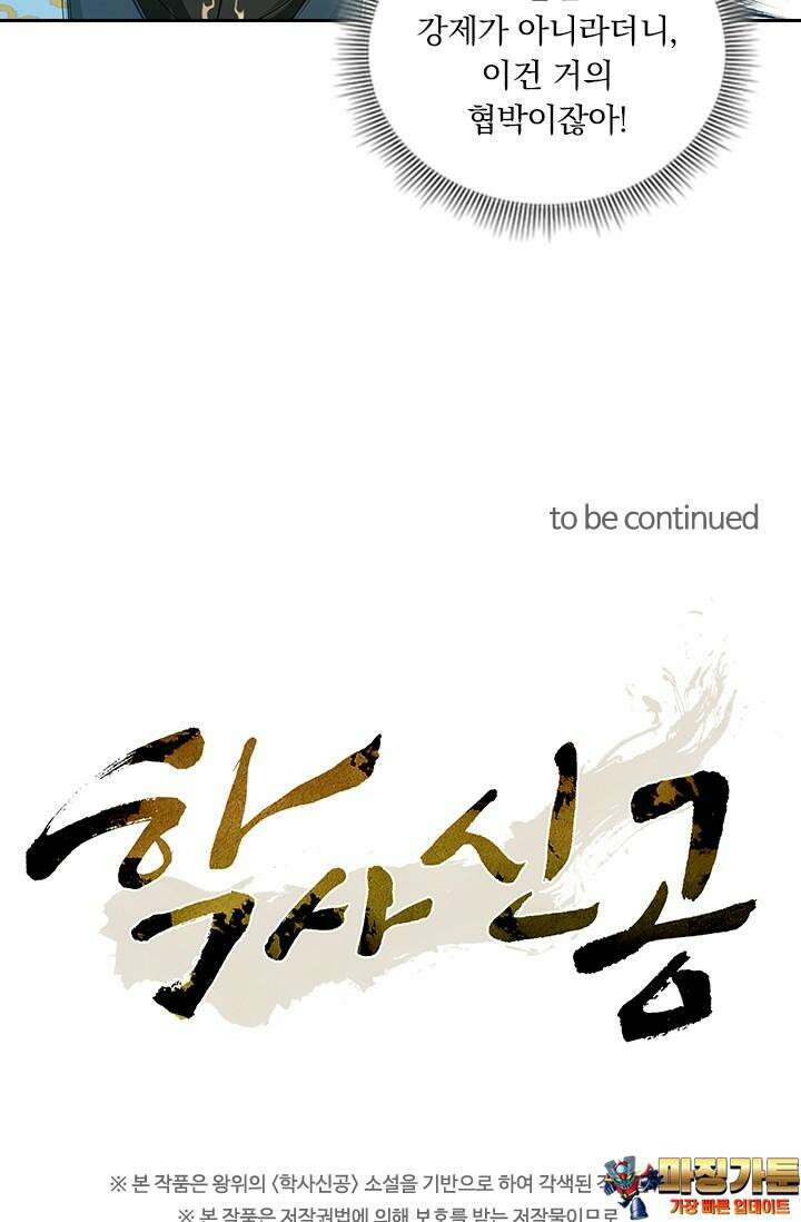 학사신공 344화 59