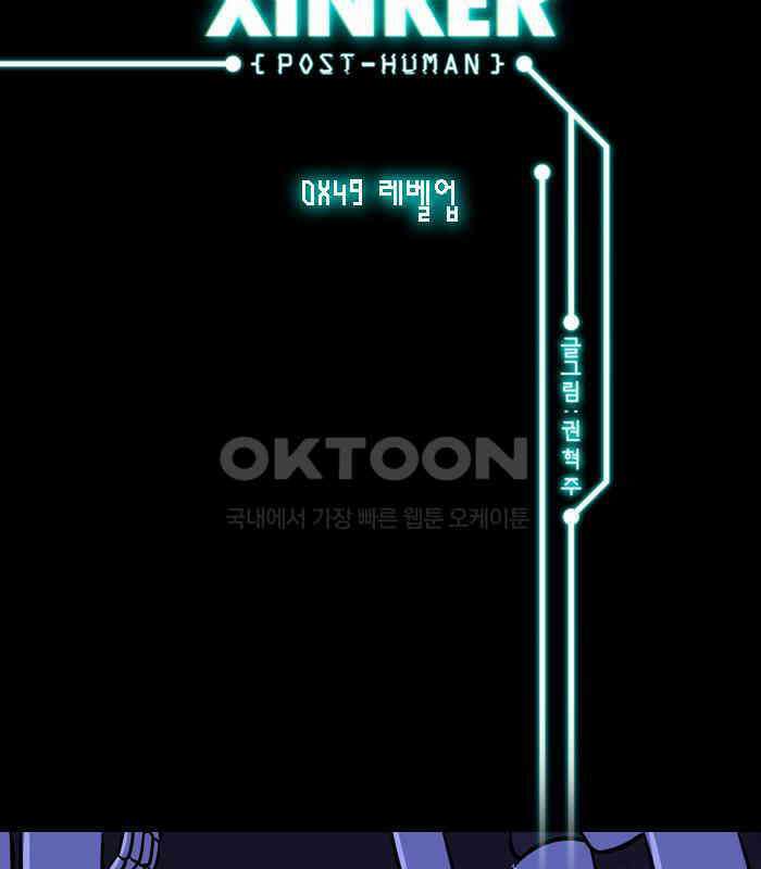 씬커 0x49 레벨업 2