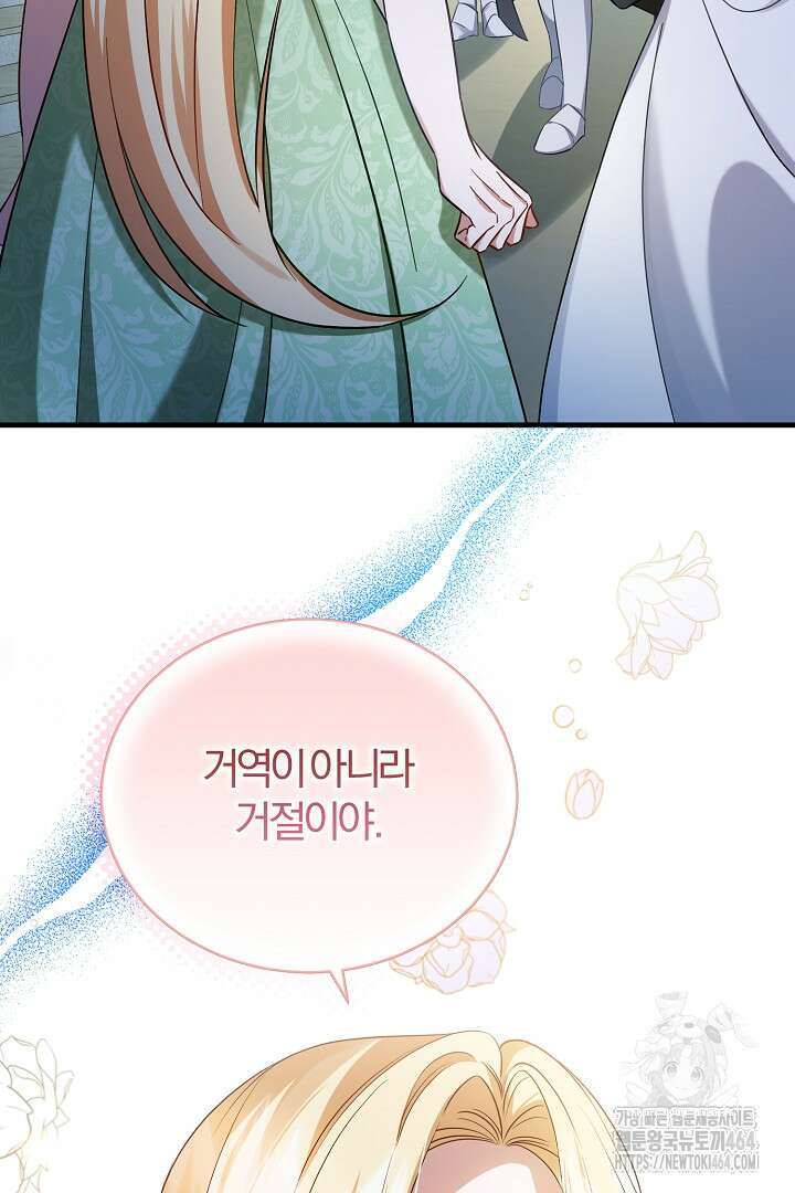 완벽한 엔딩을 위하여 1화 4