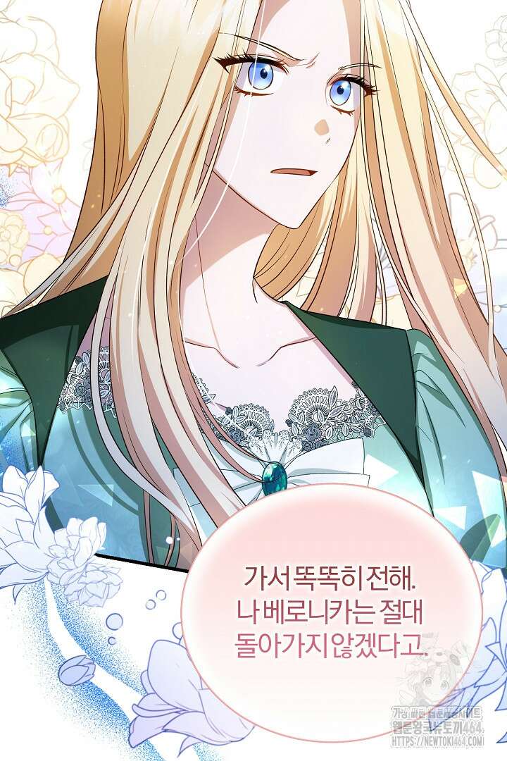 완벽한 엔딩을 위하여 1화 5