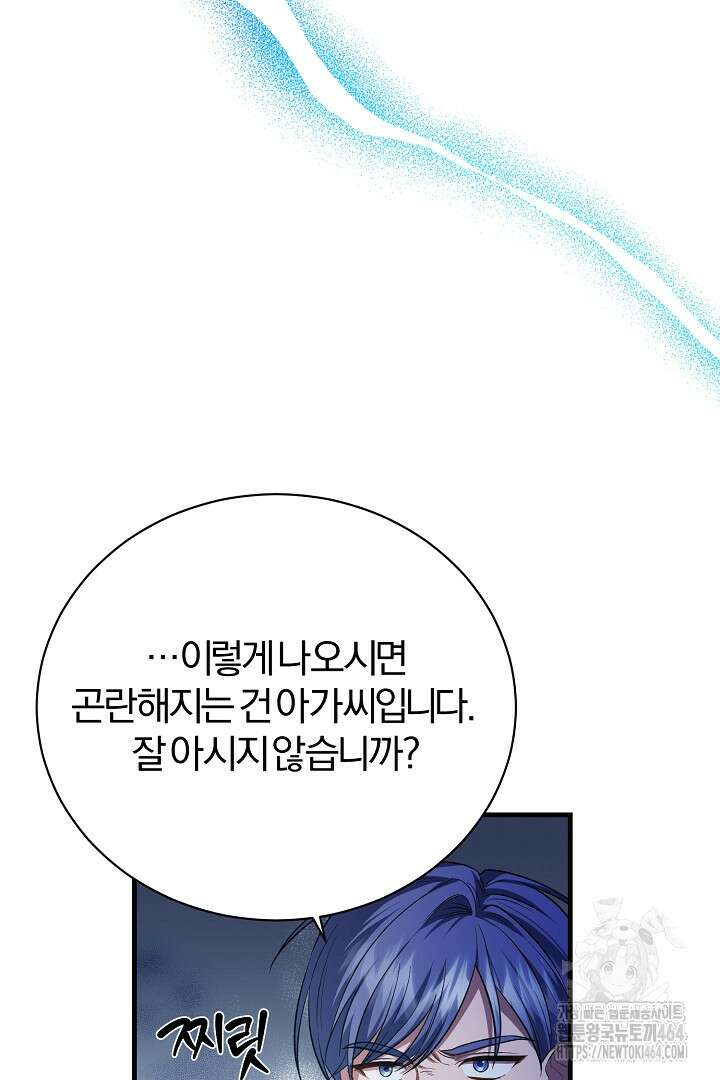 완벽한 엔딩을 위하여 1화 6