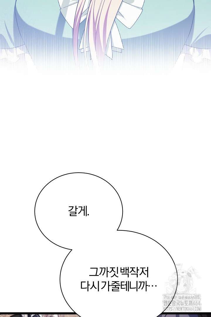 완벽한 엔딩을 위하여 1화 17