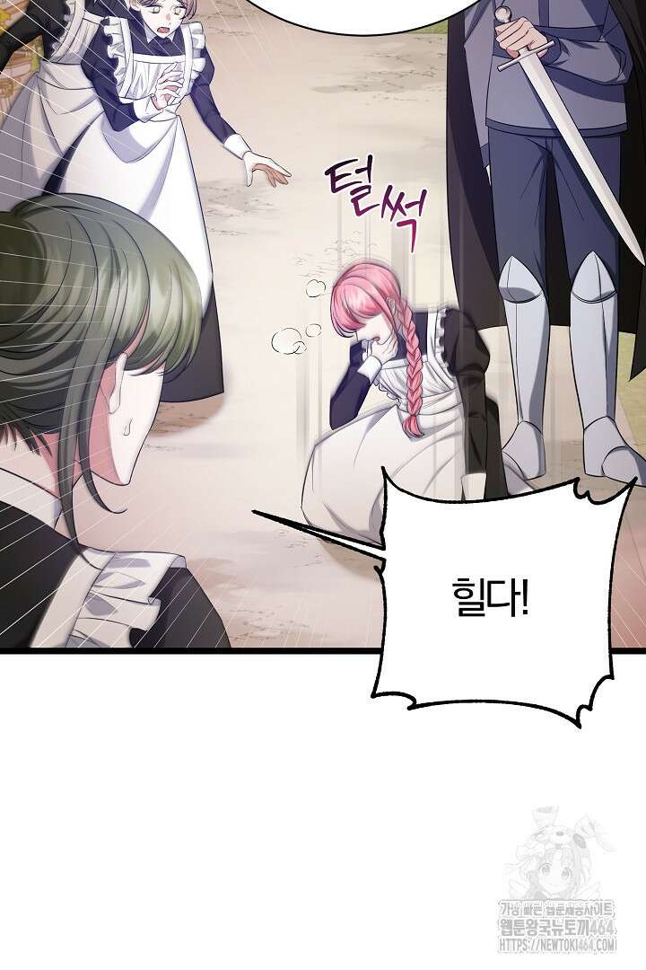 완벽한 엔딩을 위하여 1화 18