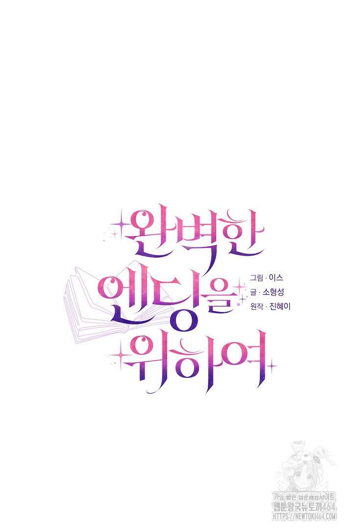 완벽한 엔딩을 위하여 1화 22
