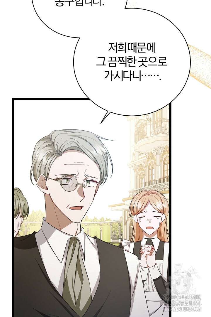 완벽한 엔딩을 위하여 1화 24