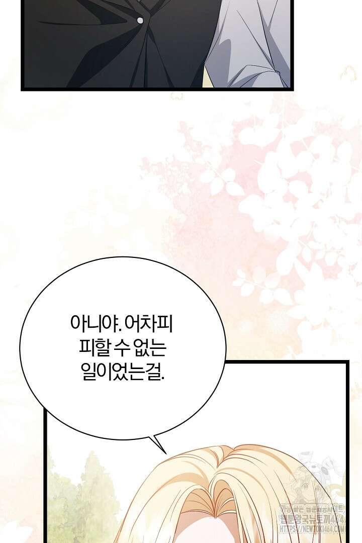 완벽한 엔딩을 위하여 1화 25