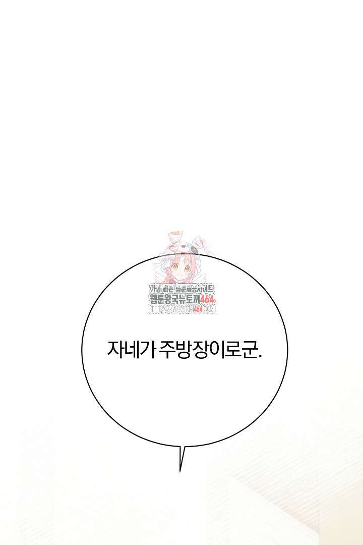 완벽한 엔딩을 위하여 6화 1