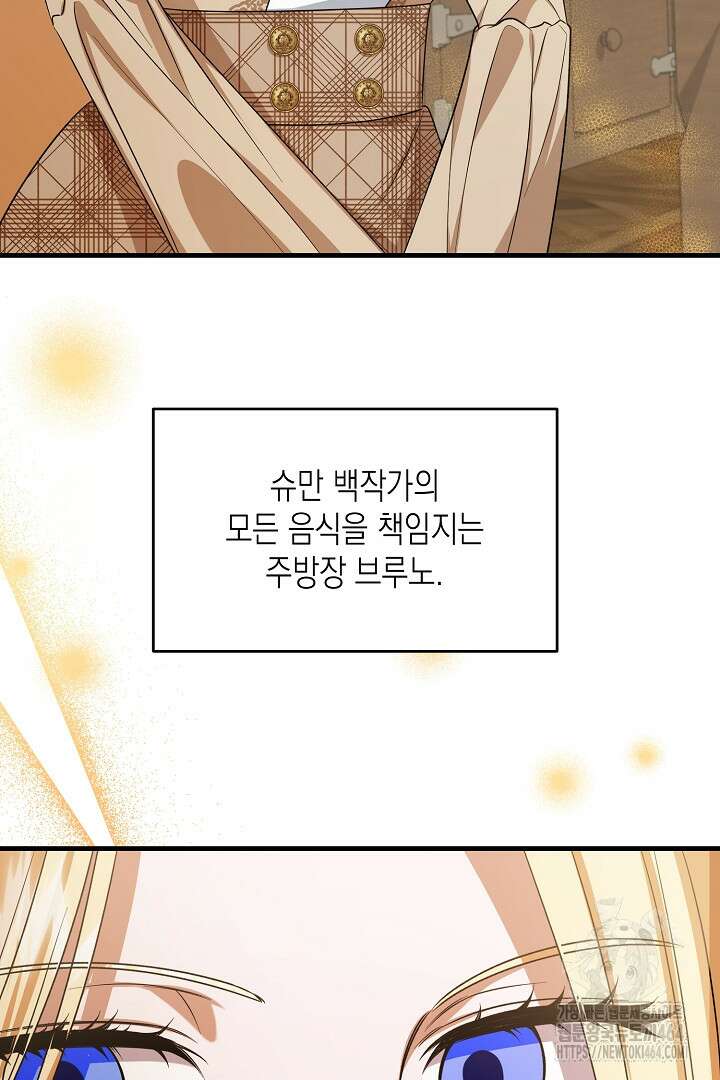 완벽한 엔딩을 위하여 6화 3