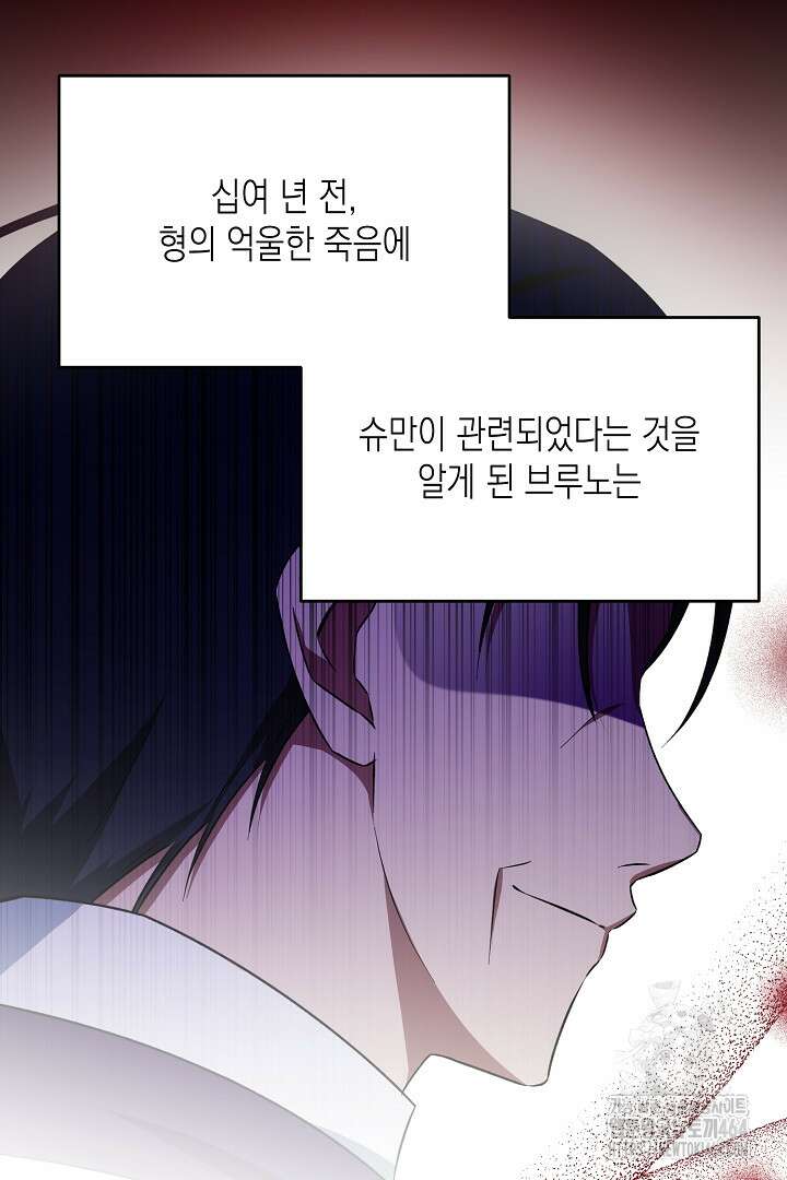 완벽한 엔딩을 위하여 6화 9