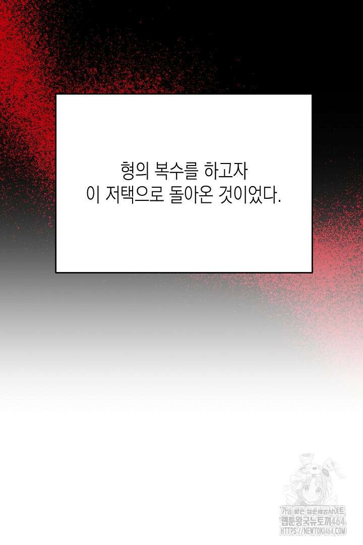 완벽한 엔딩을 위하여 6화 11