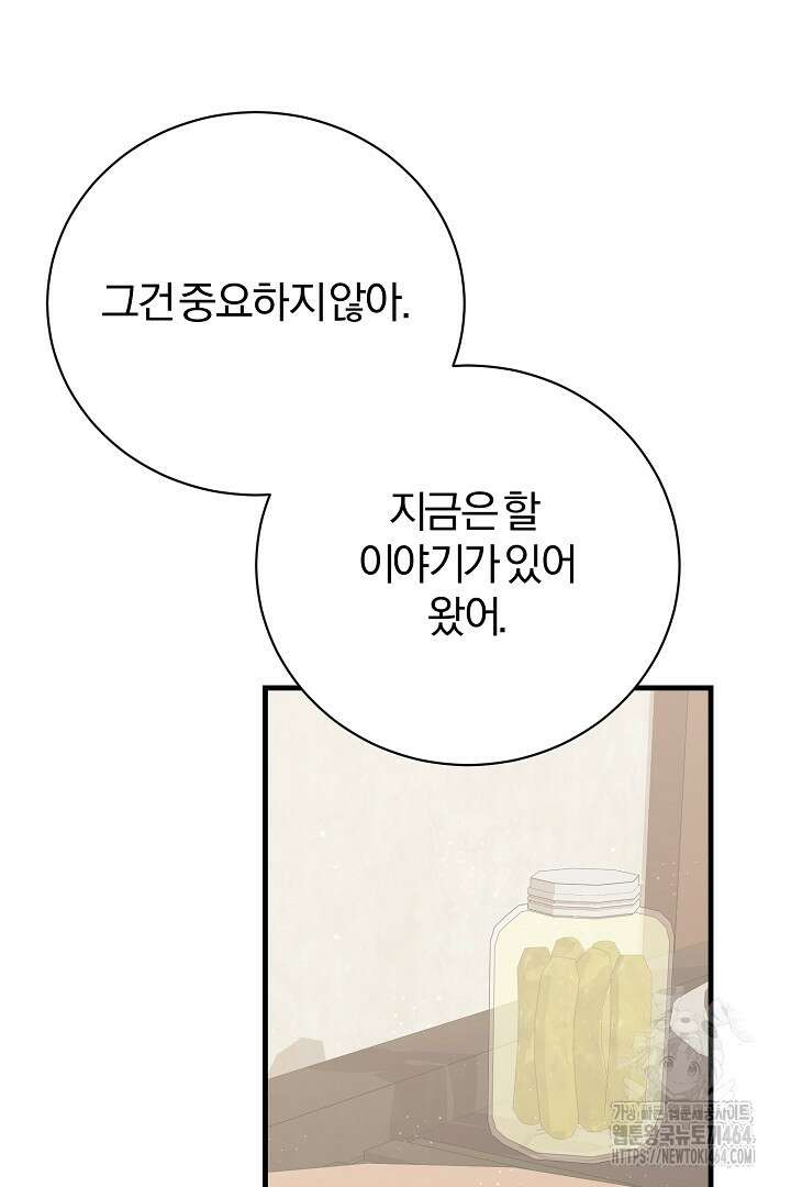 완벽한 엔딩을 위하여 6화 14