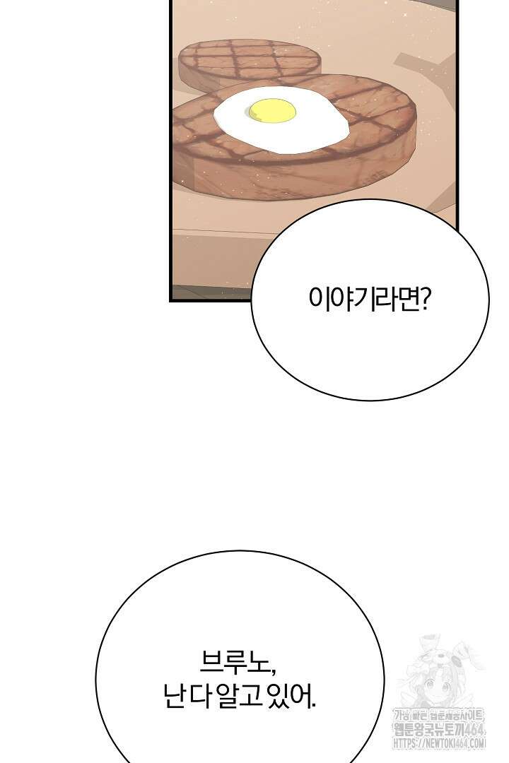 완벽한 엔딩을 위하여 6화 15