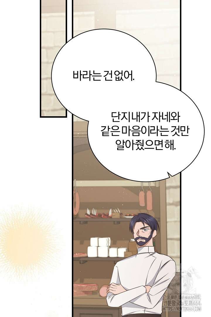 완벽한 엔딩을 위하여 6화 20