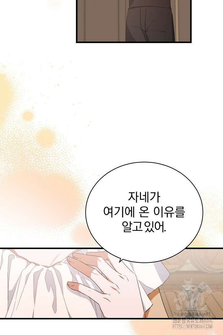 완벽한 엔딩을 위하여 6화 21