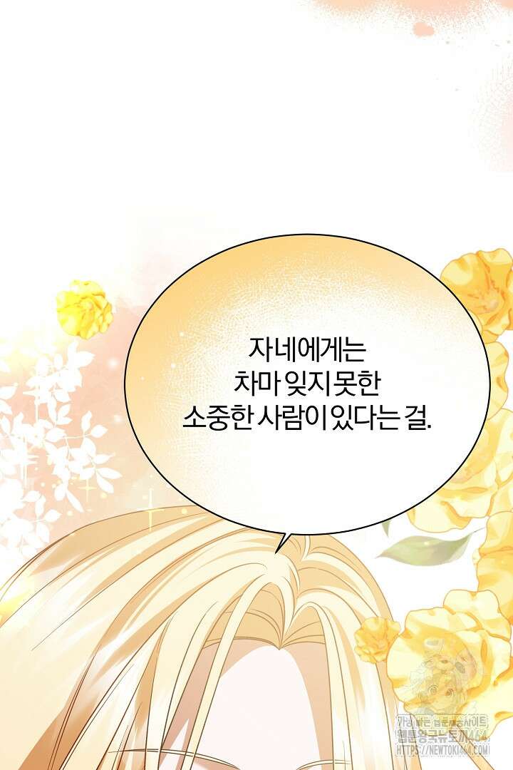 완벽한 엔딩을 위하여 6화 22