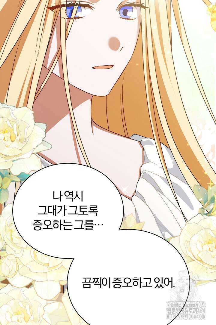 완벽한 엔딩을 위하여 6화 23