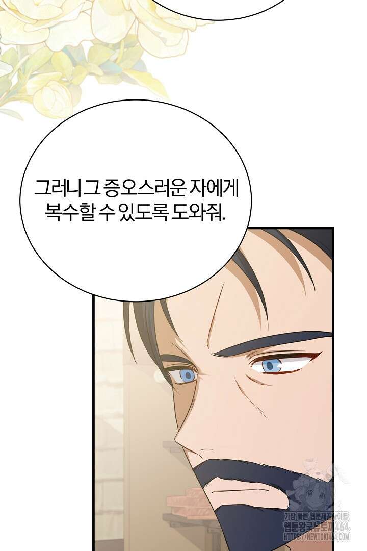 완벽한 엔딩을 위하여 6화 24