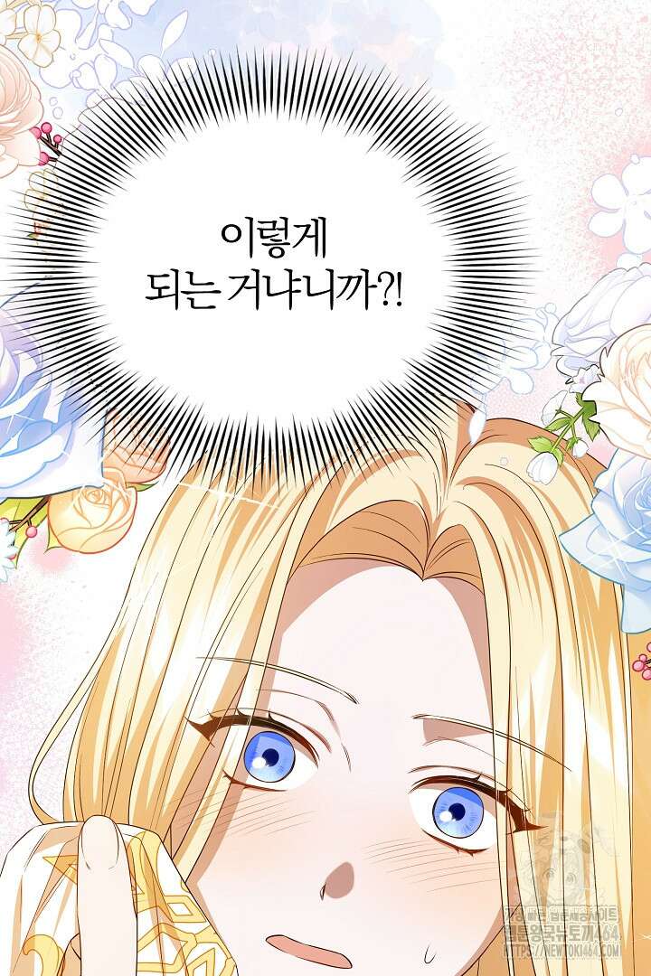 완벽한 엔딩을 위하여 11화 3