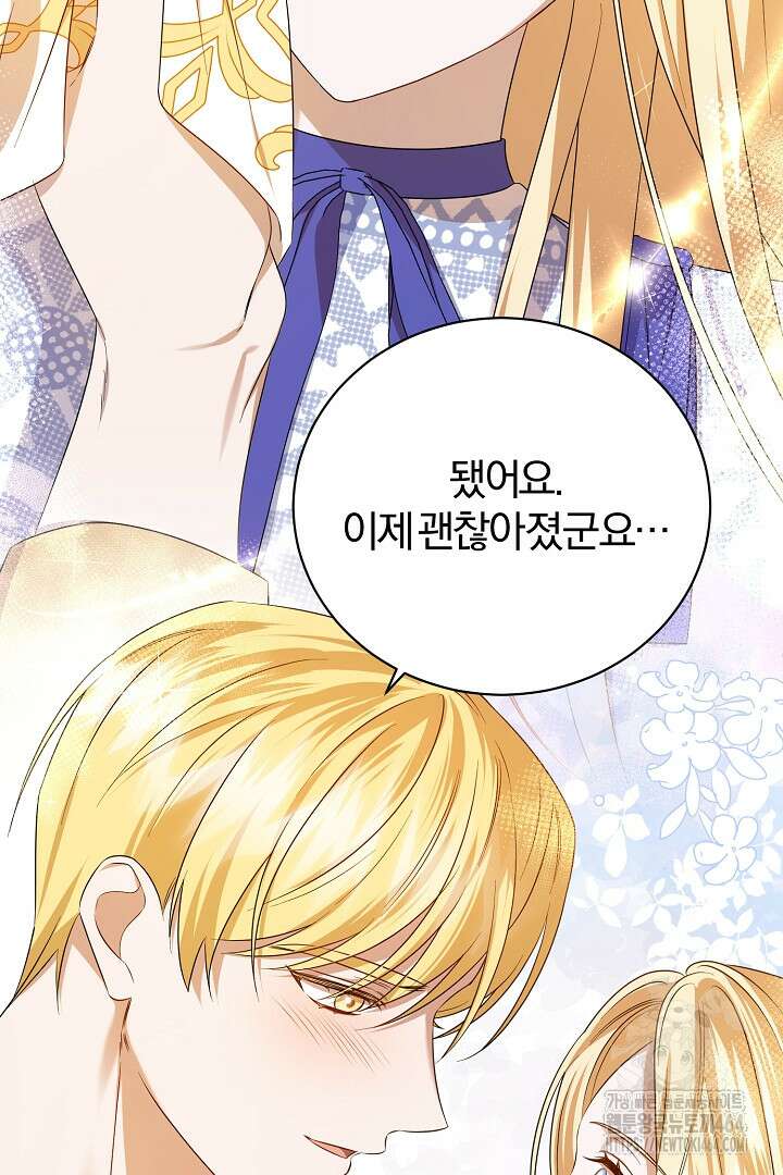 완벽한 엔딩을 위하여 11화 4