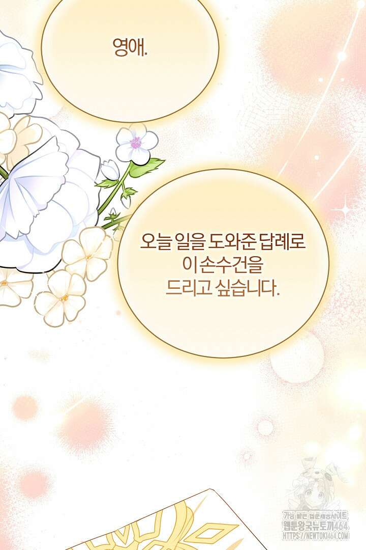 완벽한 엔딩을 위하여 11화 7