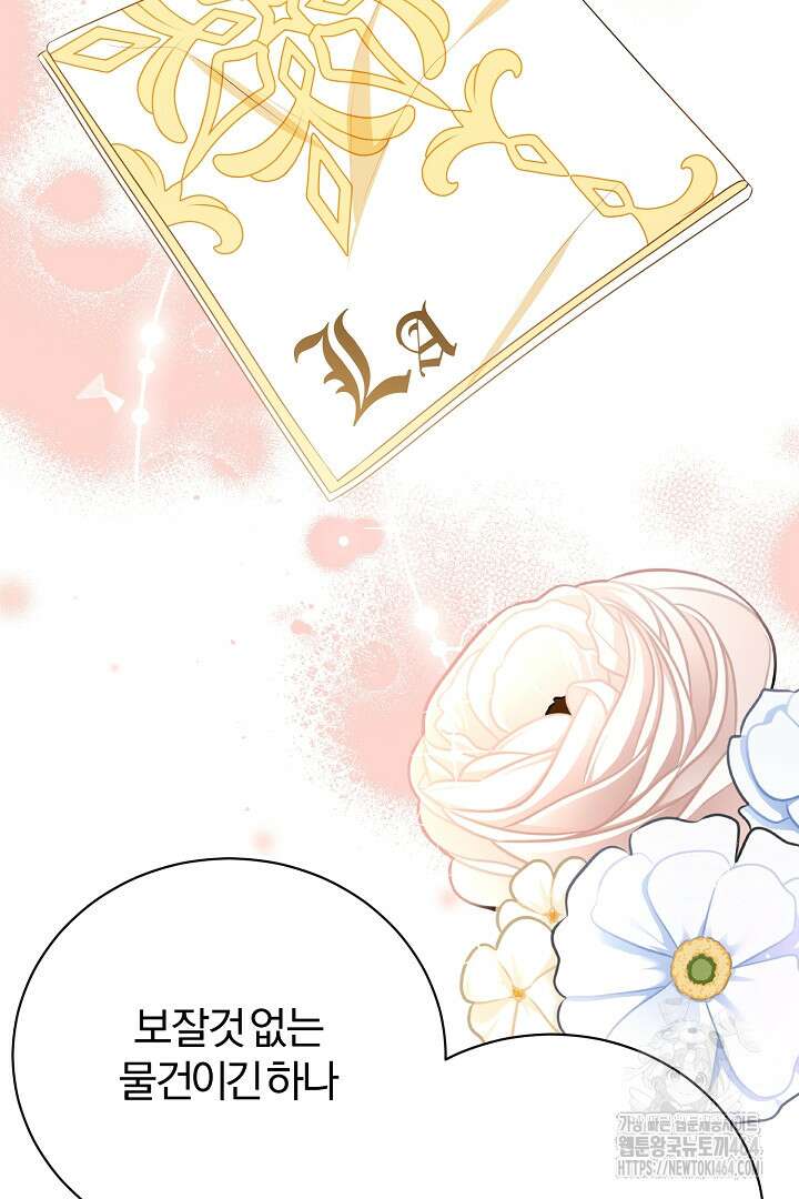 완벽한 엔딩을 위하여 11화 8