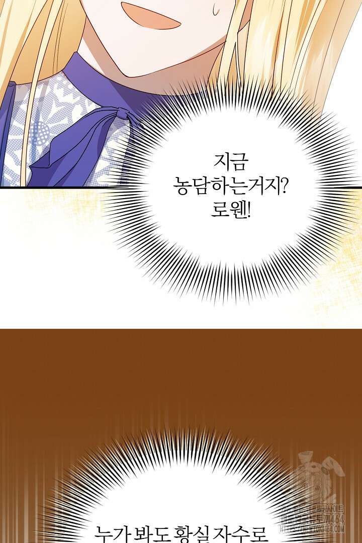 완벽한 엔딩을 위하여 11화 11