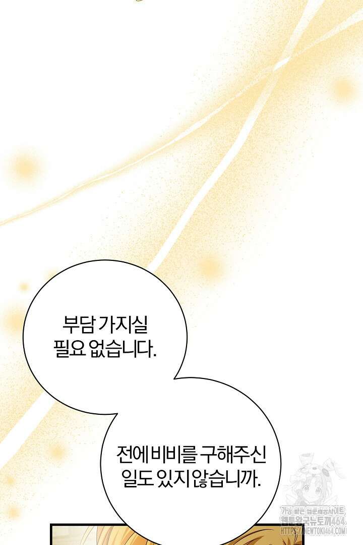 완벽한 엔딩을 위하여 11화 13