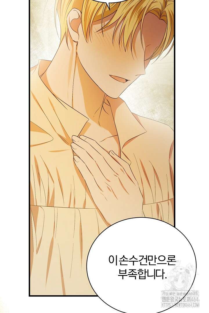 완벽한 엔딩을 위하여 11화 14