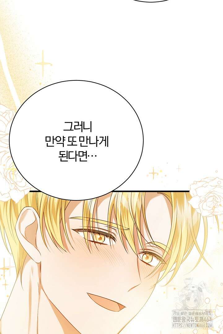 완벽한 엔딩을 위하여 11화 15