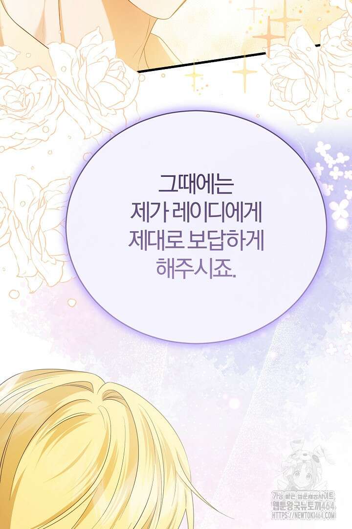 완벽한 엔딩을 위하여 11화 16