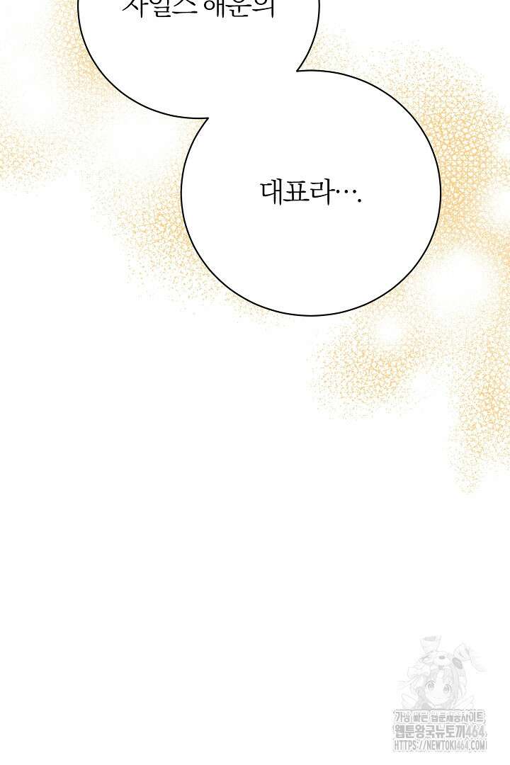 완벽한 엔딩을 위하여 15화 7