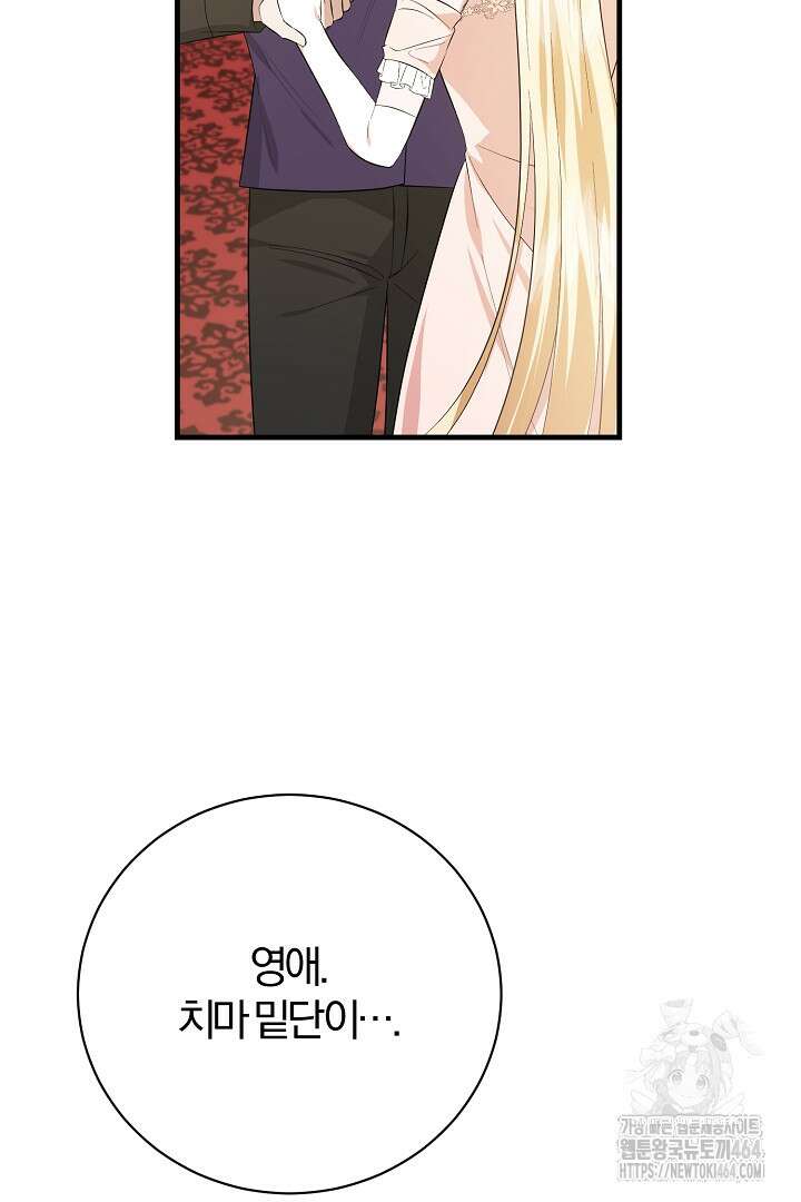 완벽한 엔딩을 위하여 15화 16