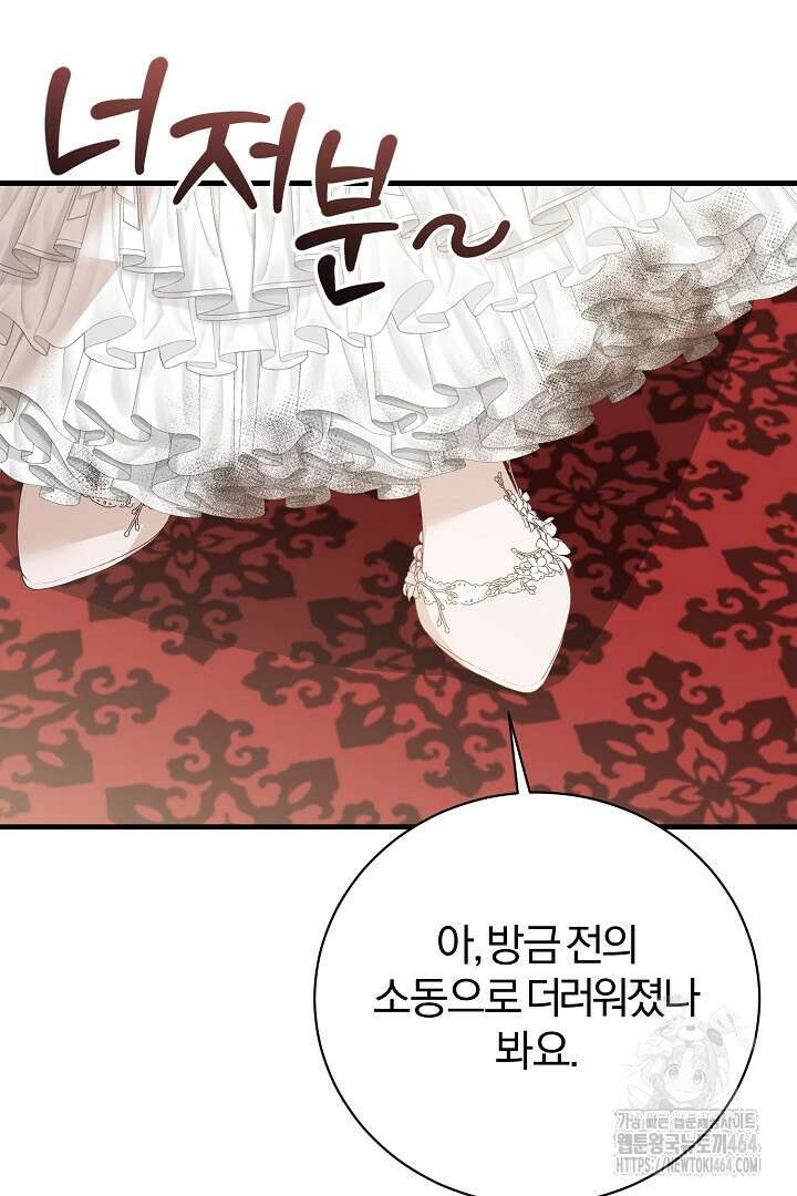 완벽한 엔딩을 위하여 15화 17