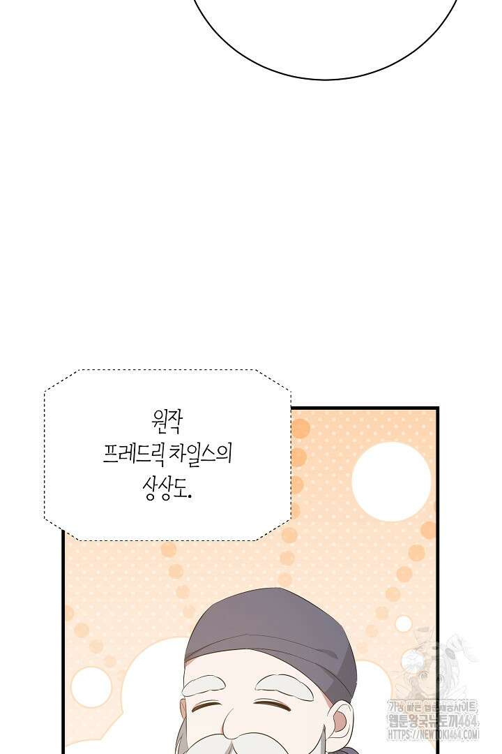 완벽한 엔딩을 위하여 15화 23