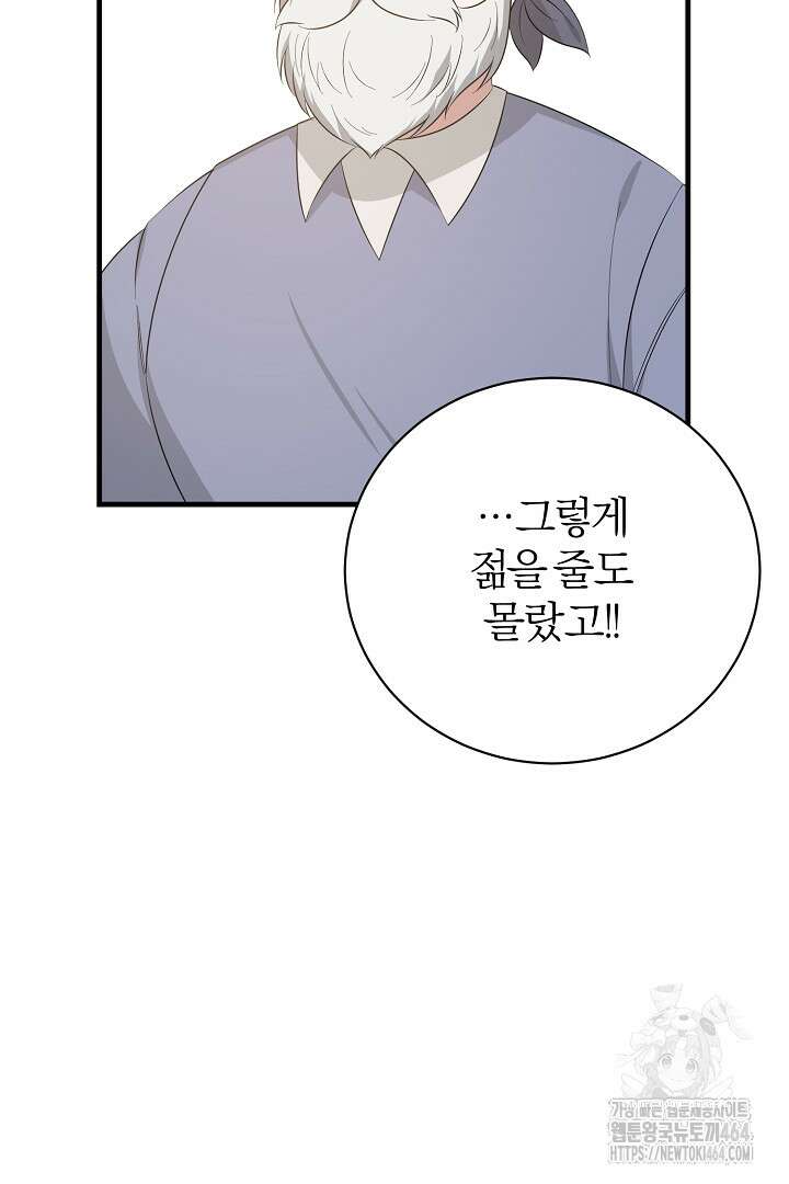 완벽한 엔딩을 위하여 15화 24