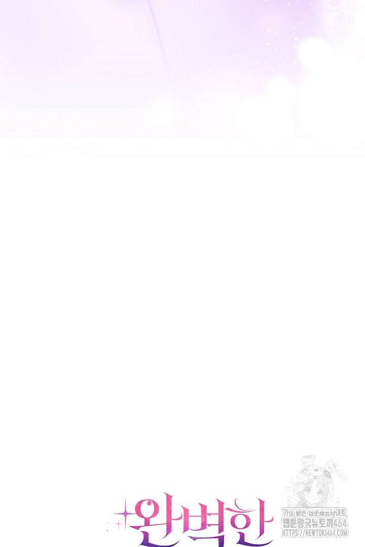완벽한 엔딩을 위하여 27화 9