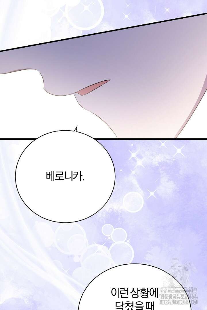 완벽한 엔딩을 위하여 27화 12